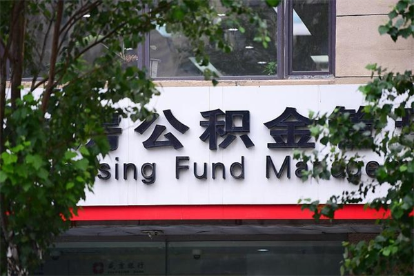 澄迈辞职了公积金取（辞职 取公积金）