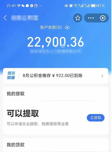 澄迈不能提封存公积金（封存公积金无法提取）